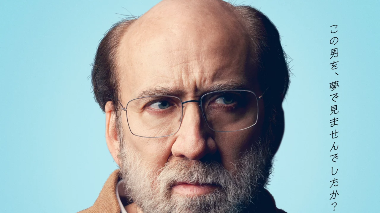 ドリームシナリオ